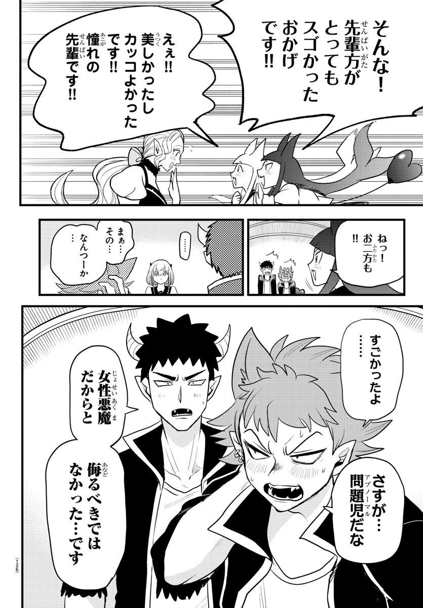 魔入りました！入間くん 第250話 - 9