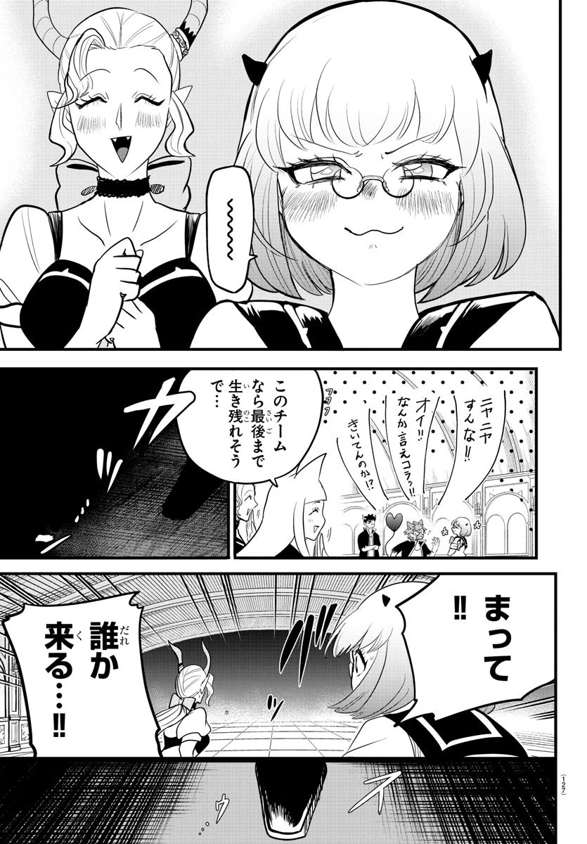 魔入りました！入間くん 第250話 - 10