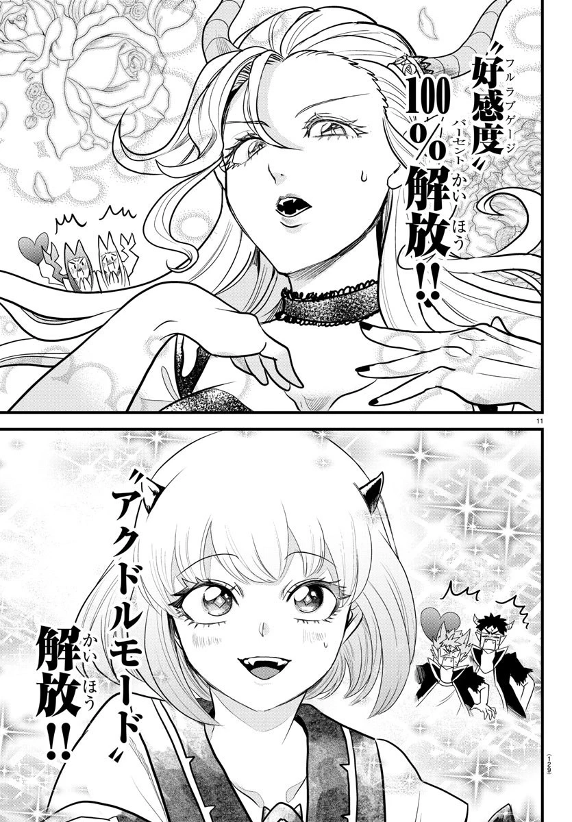 魔入りました！入間くん 第250話 - 12