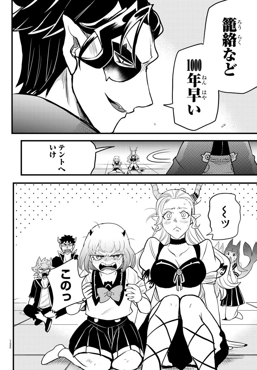 魔入りました！入間くん 第250話 - 15