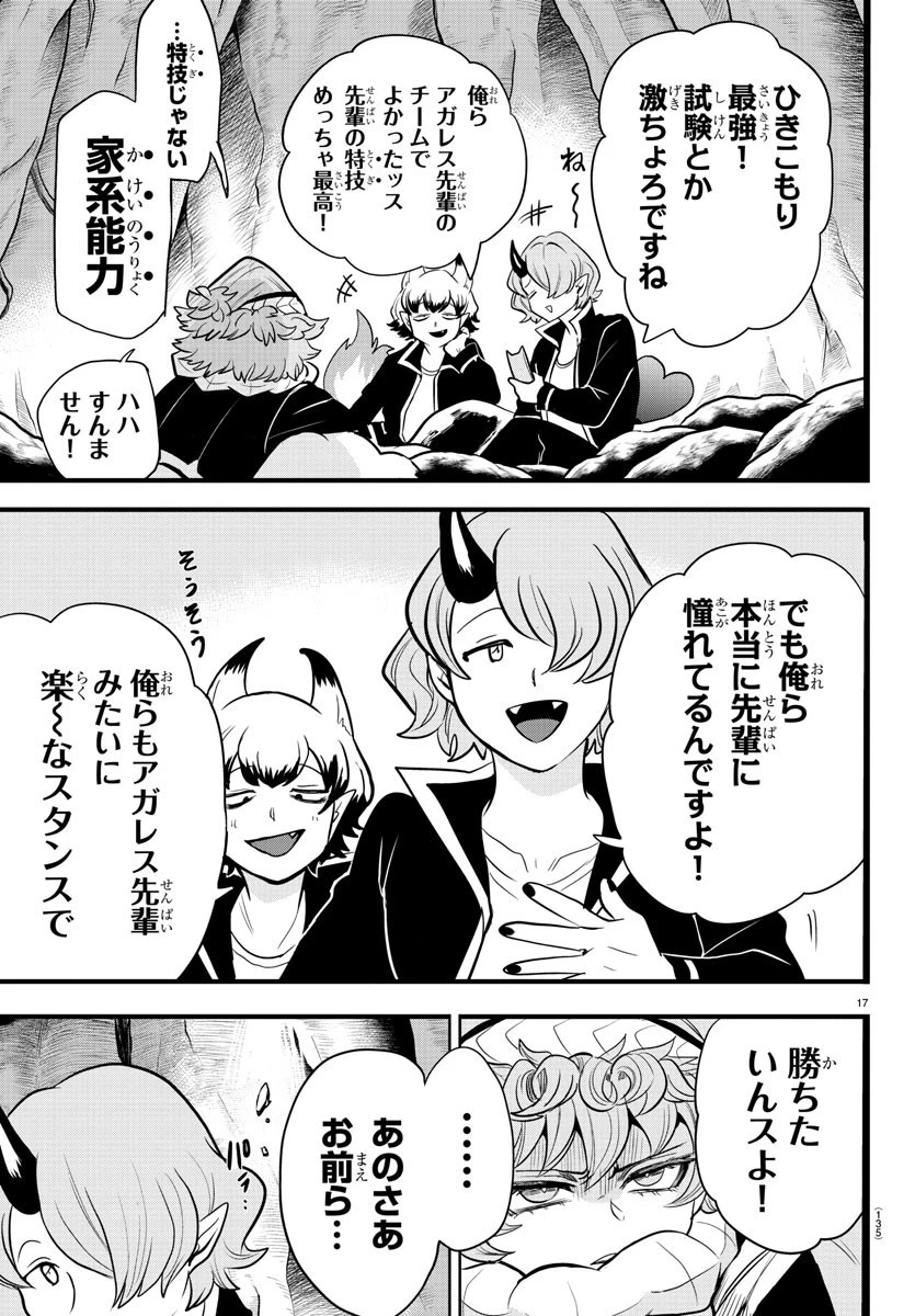 魔入りました！入間くん 第250話 - 18