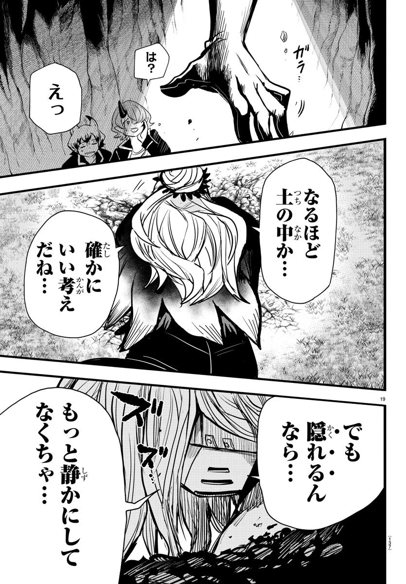 魔入りました！入間くん 第250話 - 20