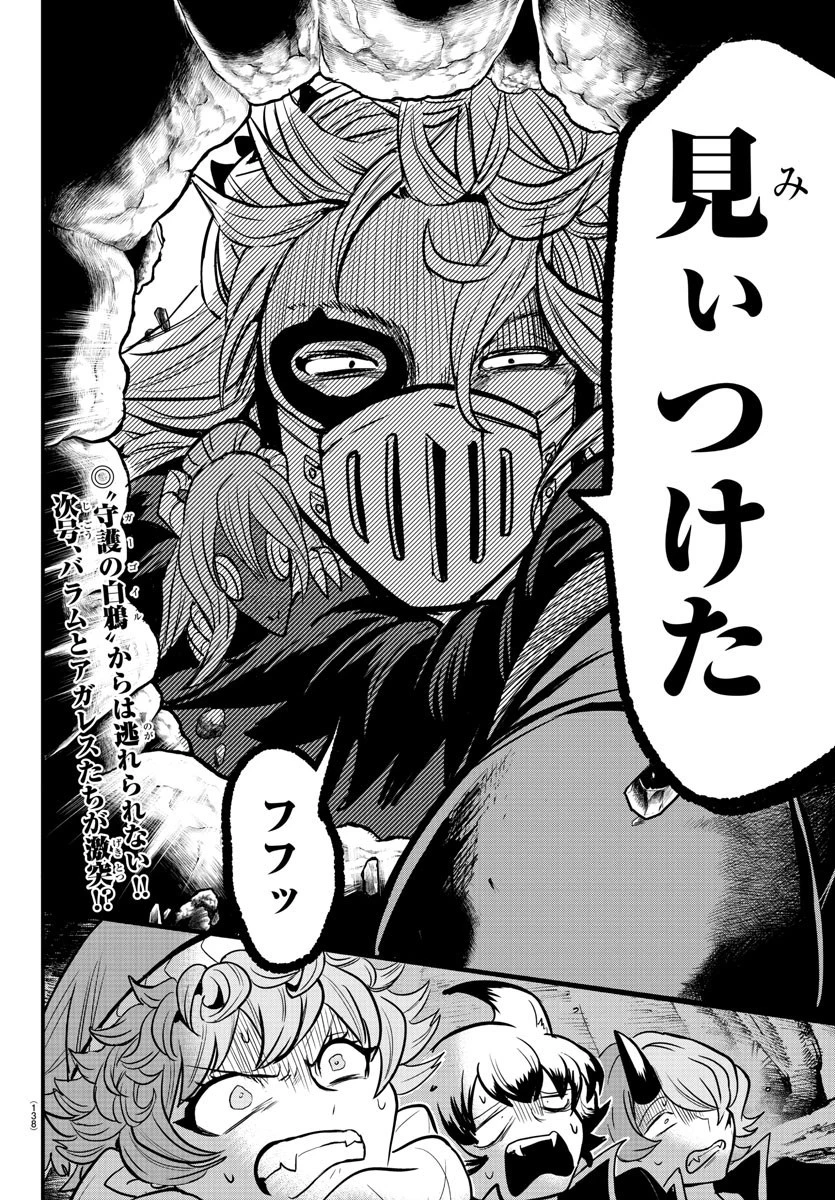 魔入りました！入間くん 第250話 - 21