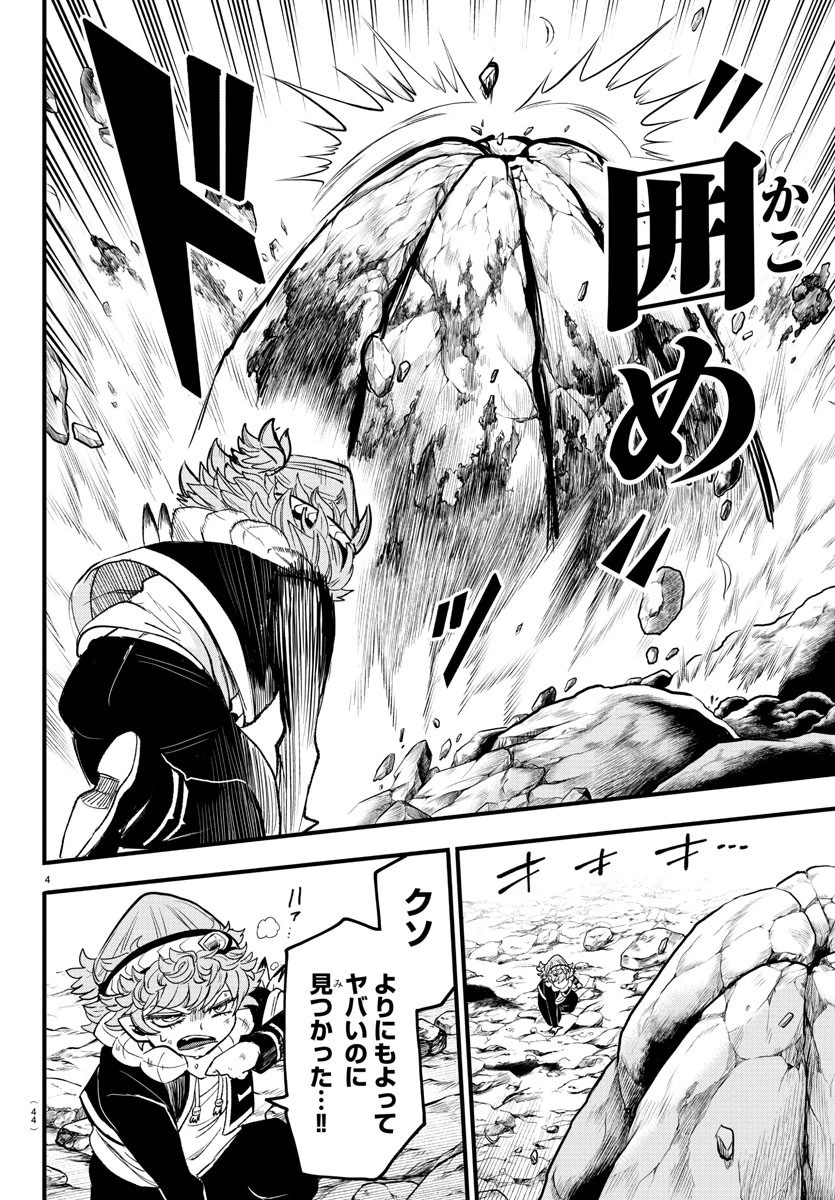 魔入りました！入間くん 第251話 - 4