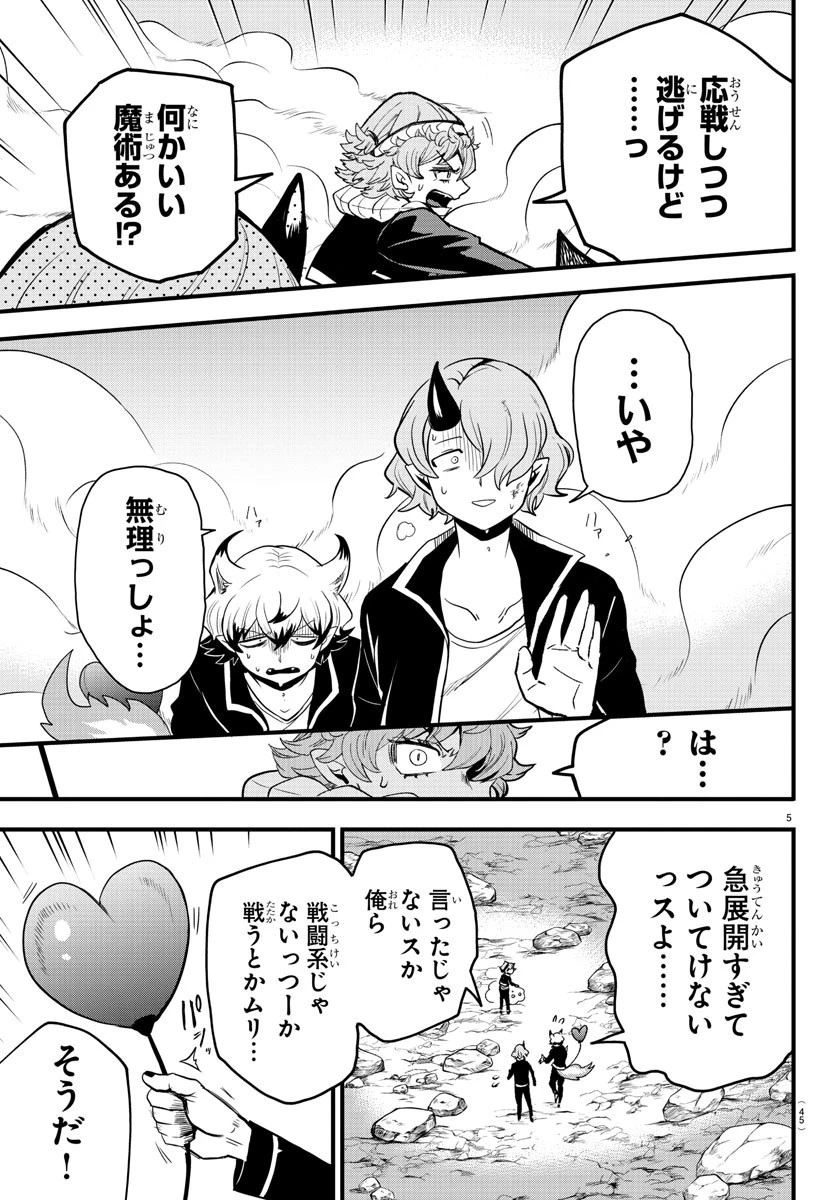 魔入りました！入間くん 第251話 - 5