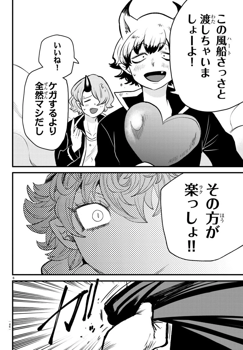 魔入りました！入間くん 第251話 - 6