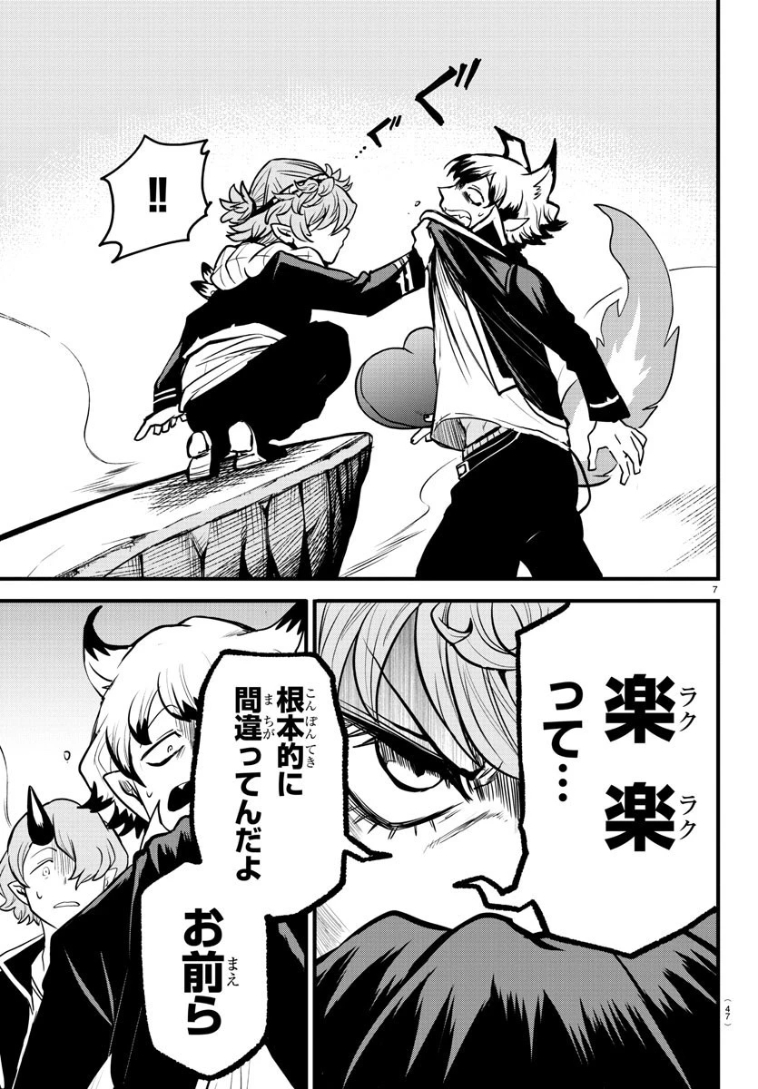 魔入りました！入間くん 第251話 - 7