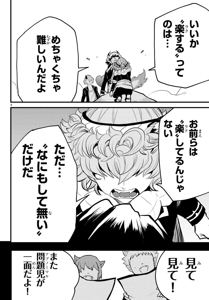 魔入りました！入間くん 第251話 - 8