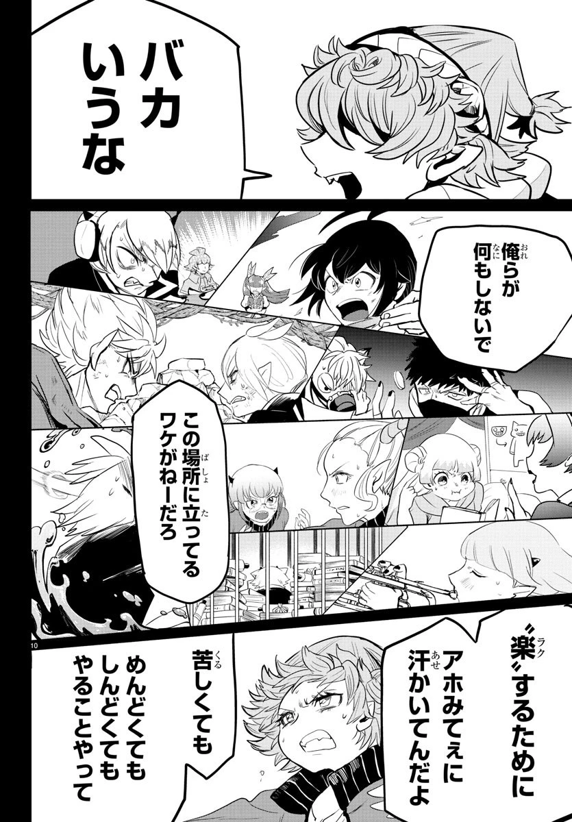 魔入りました！入間くん 第251話 - 10