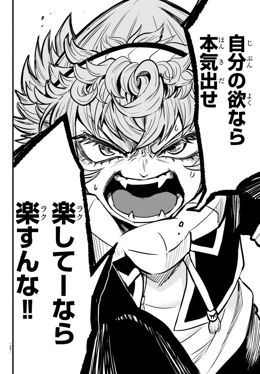 魔入りました！入間くん 第251話 - 12