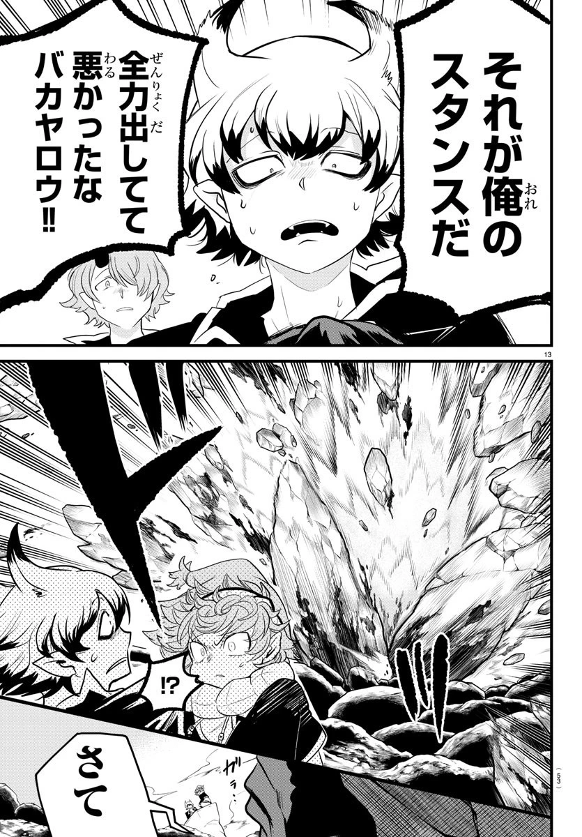 魔入りました！入間くん 第251話 - 13