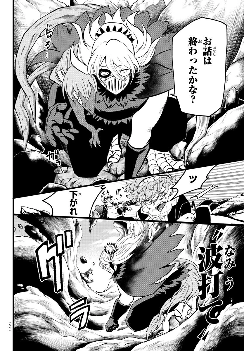 魔入りました！入間くん 第251話 - 14