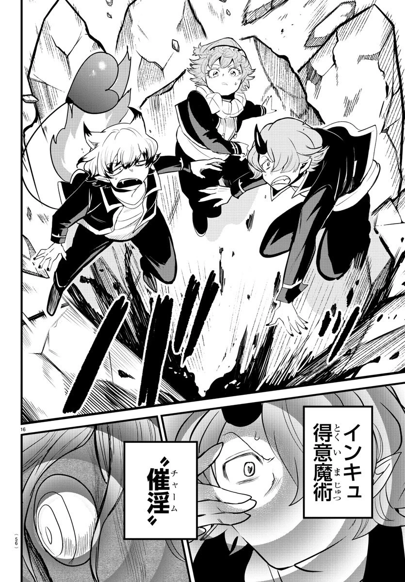 魔入りました！入間くん 第251話 - 16