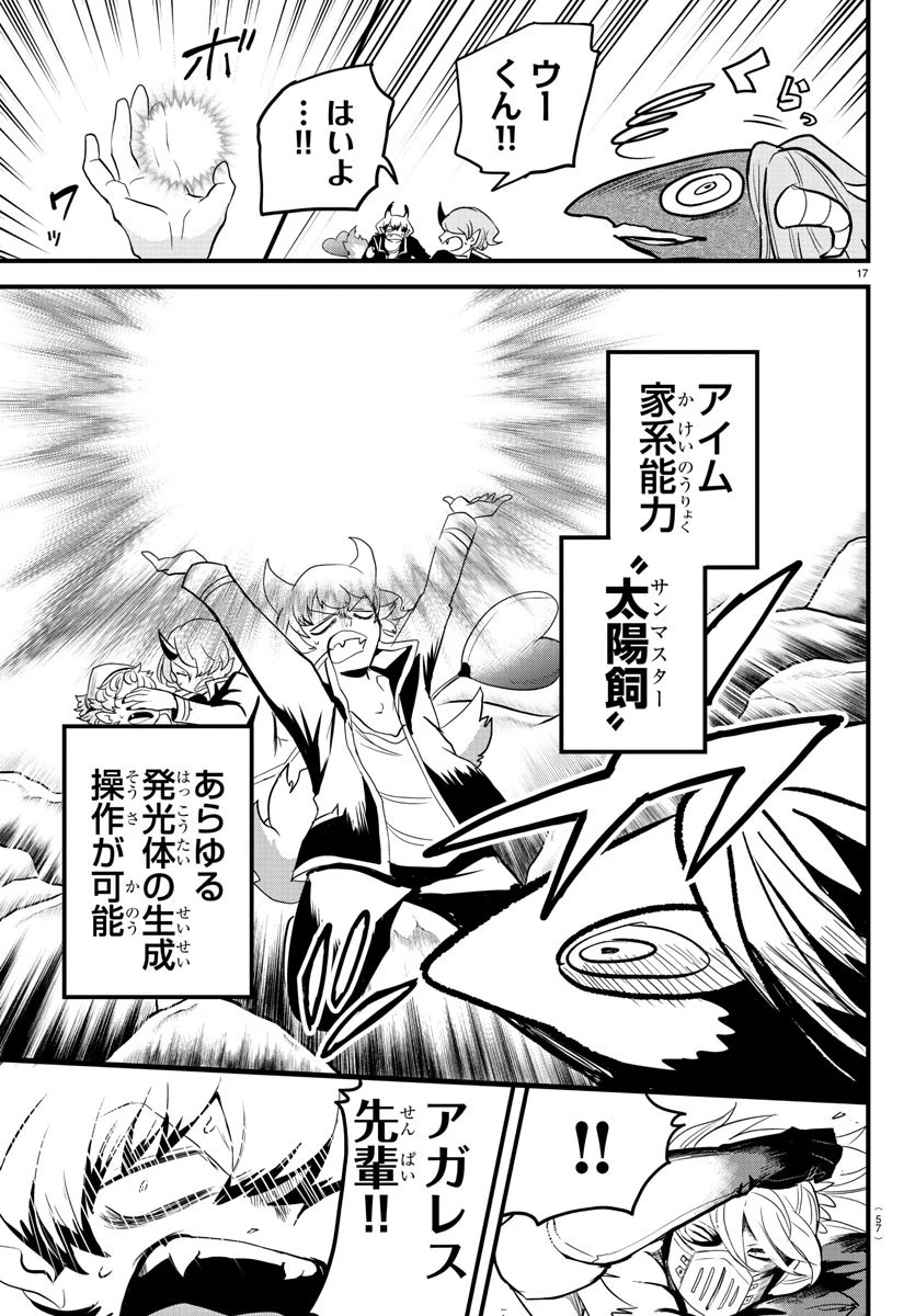 魔入りました！入間くん 第251話 - 17