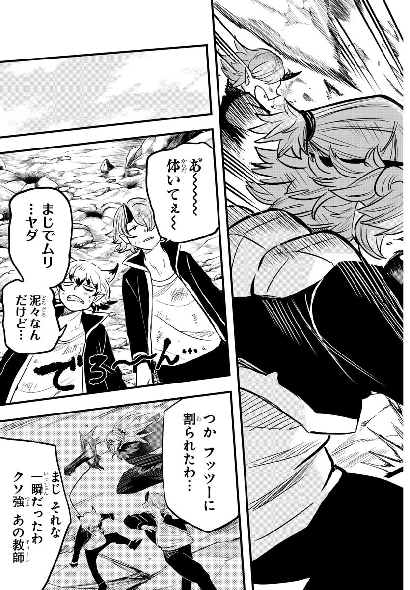 魔入りました！入間くん 第251話 - 19