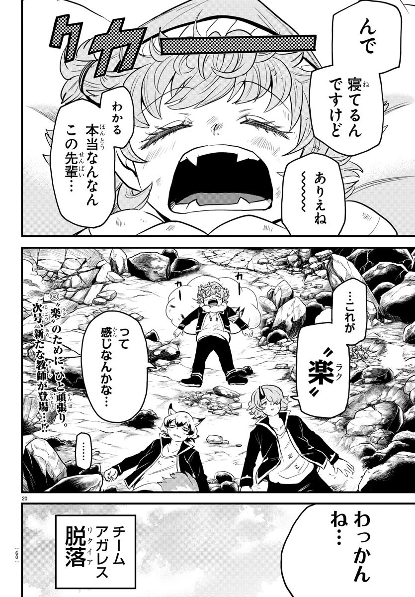 魔入りました！入間くん 第251話 - 20