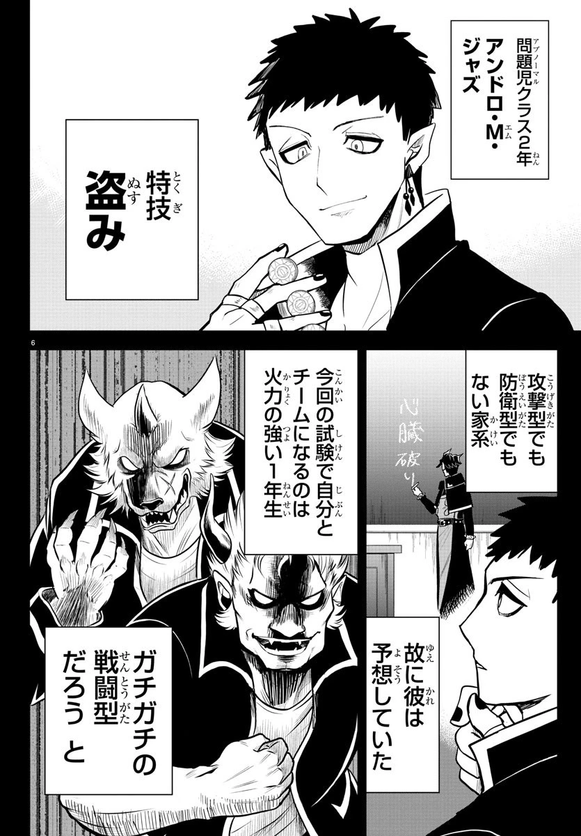 魔入りました！入間くん 第252話 - 6