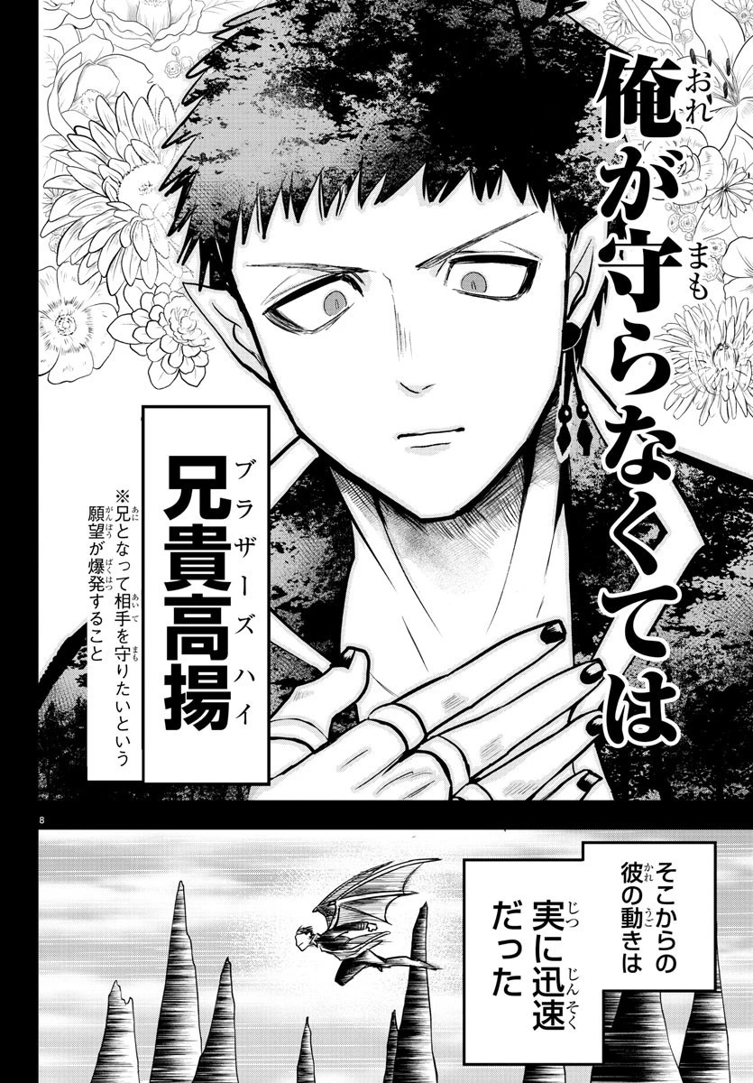 魔入りました！入間くん 第252話 - 8