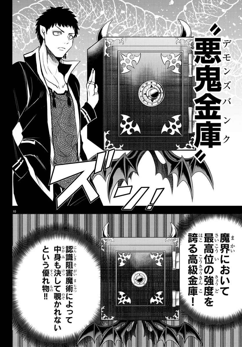 魔入りました！入間くん 第252話 - 10