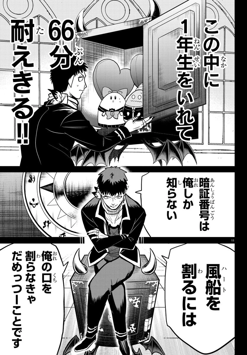 魔入りました！入間くん 第252話 - 11