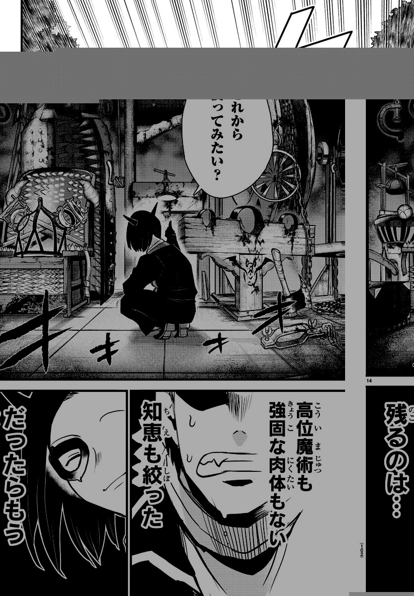 魔入りました！入間くん 第252話 - 14