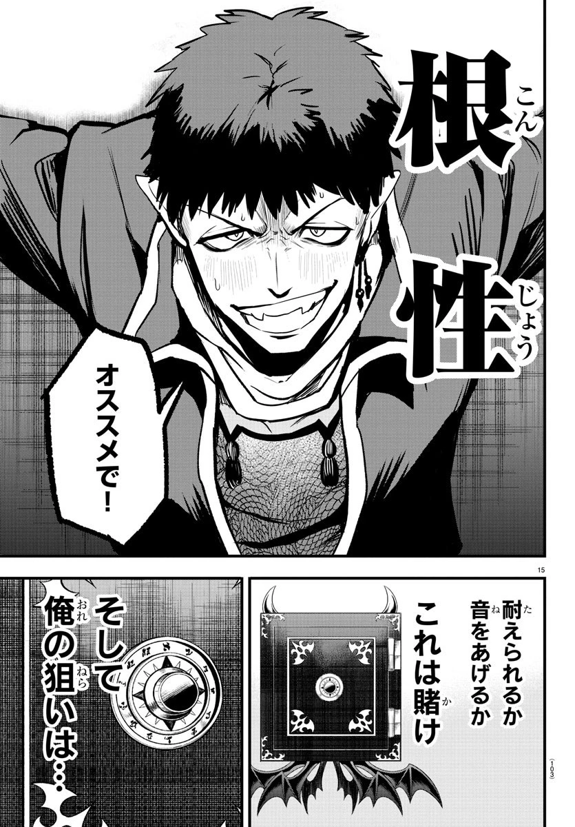 魔入りました！入間くん 第252話 - 15