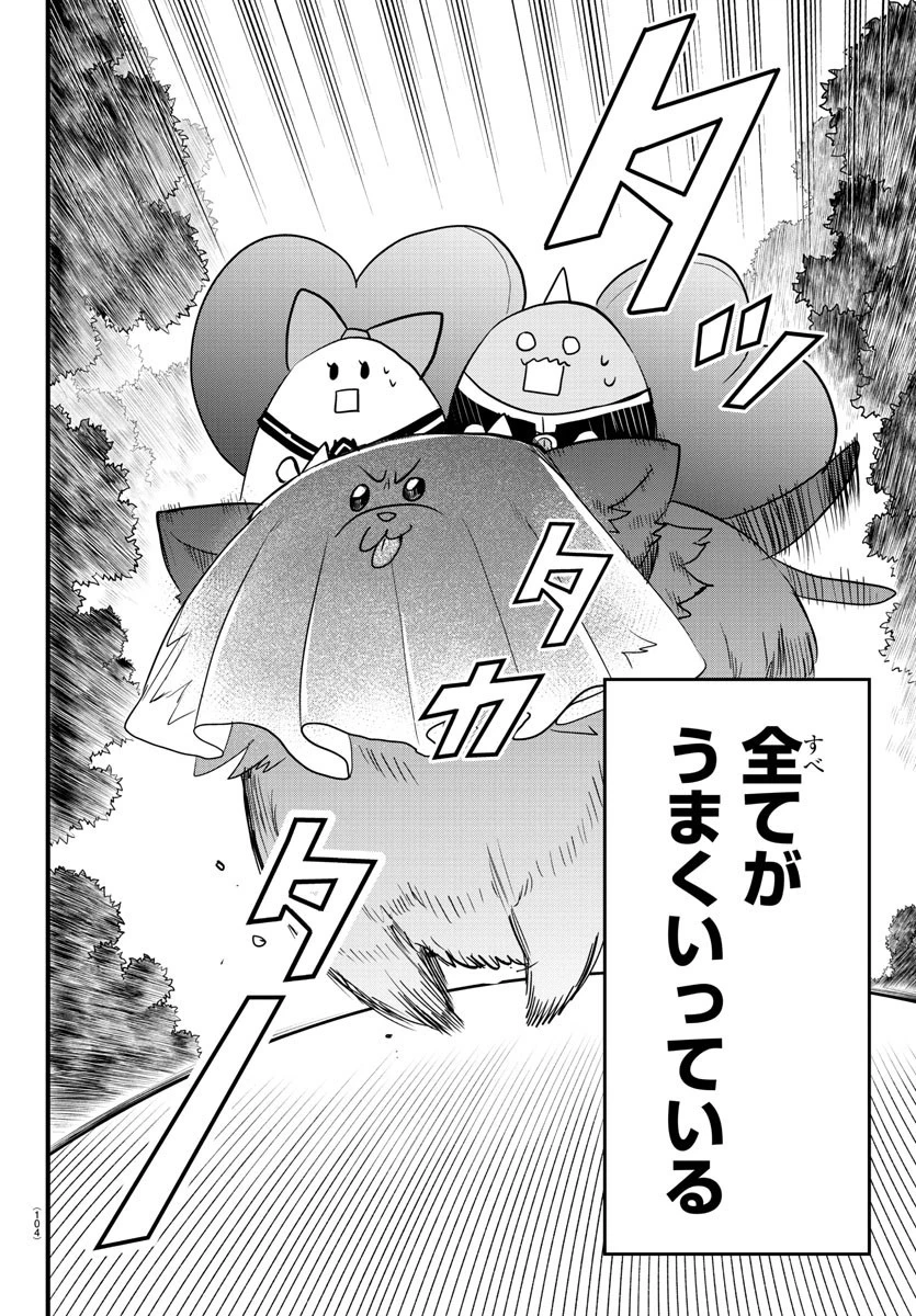 魔入りました！入間くん 第252話 - 16