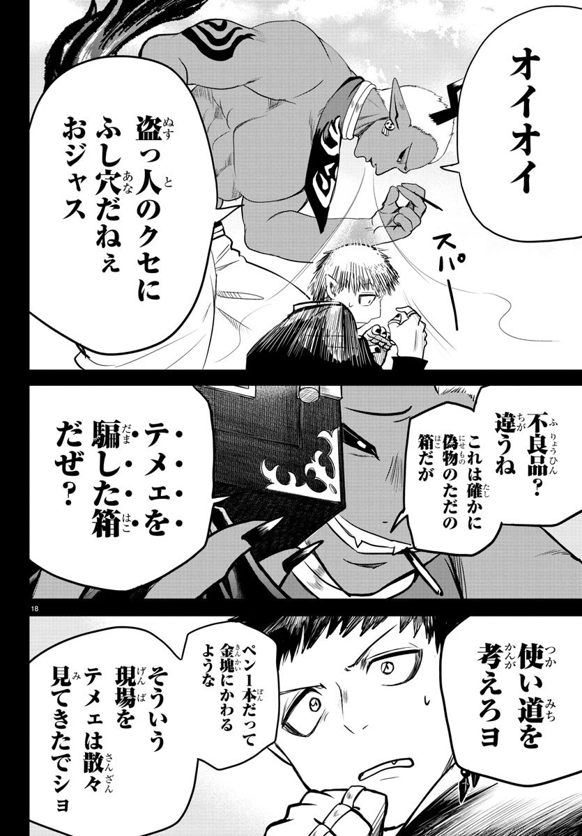 魔入りました！入間くん 第252話 - 18