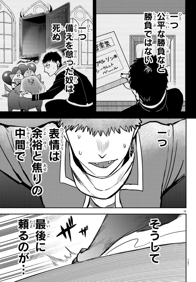 魔入りました！入間くん 第252話 - 19