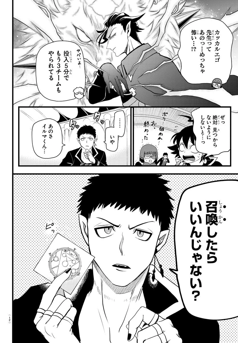 魔入りました！入間くん 第255話 - 4