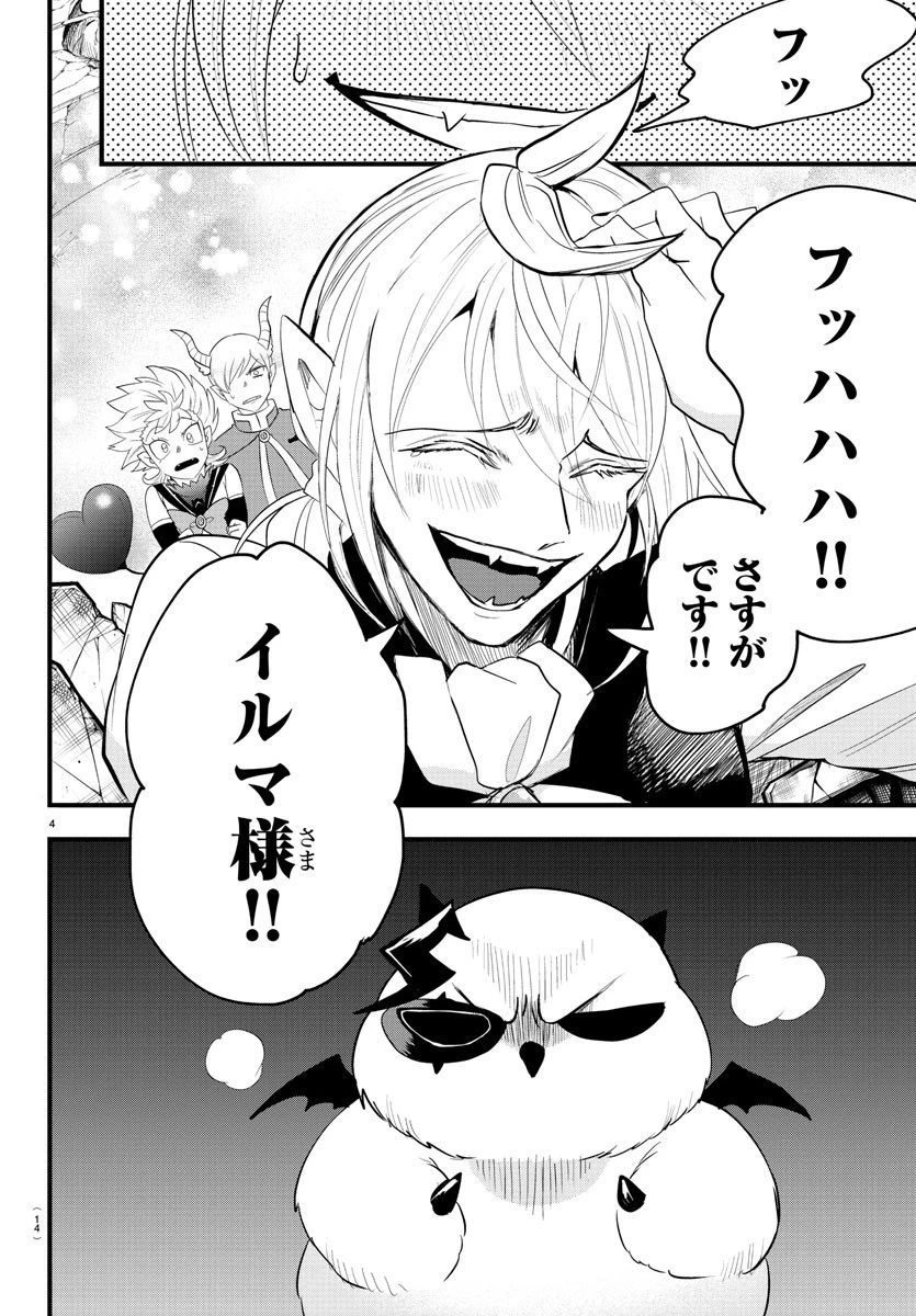 魔入りました！入間くん 第255話 - 6