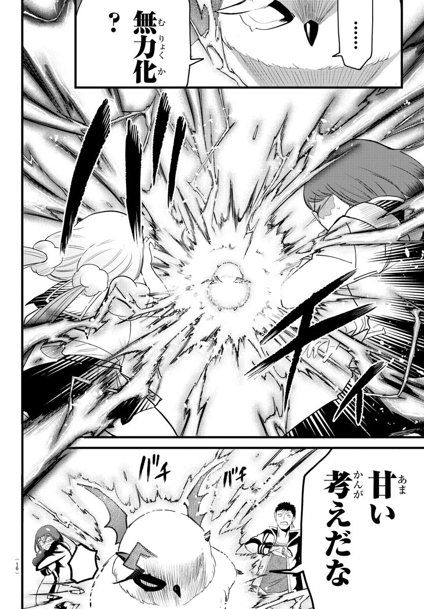 魔入りました！入間くん 第255話 - 8