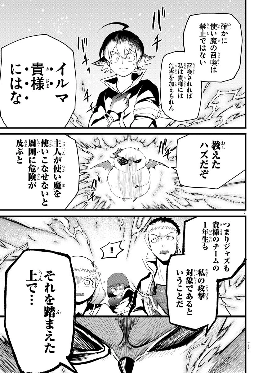 魔入りました！入間くん 第255話 - 9