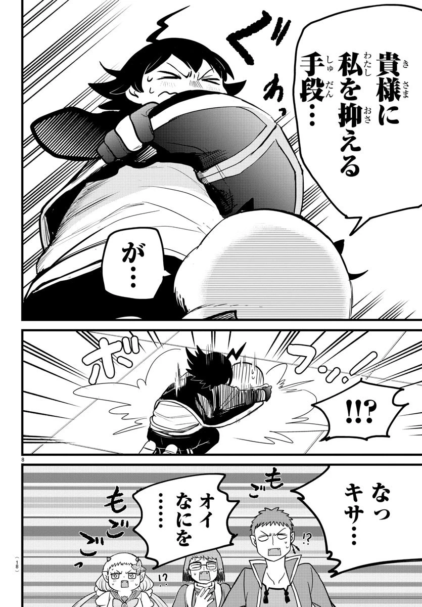 魔入りました！入間くん 第255話 - 10