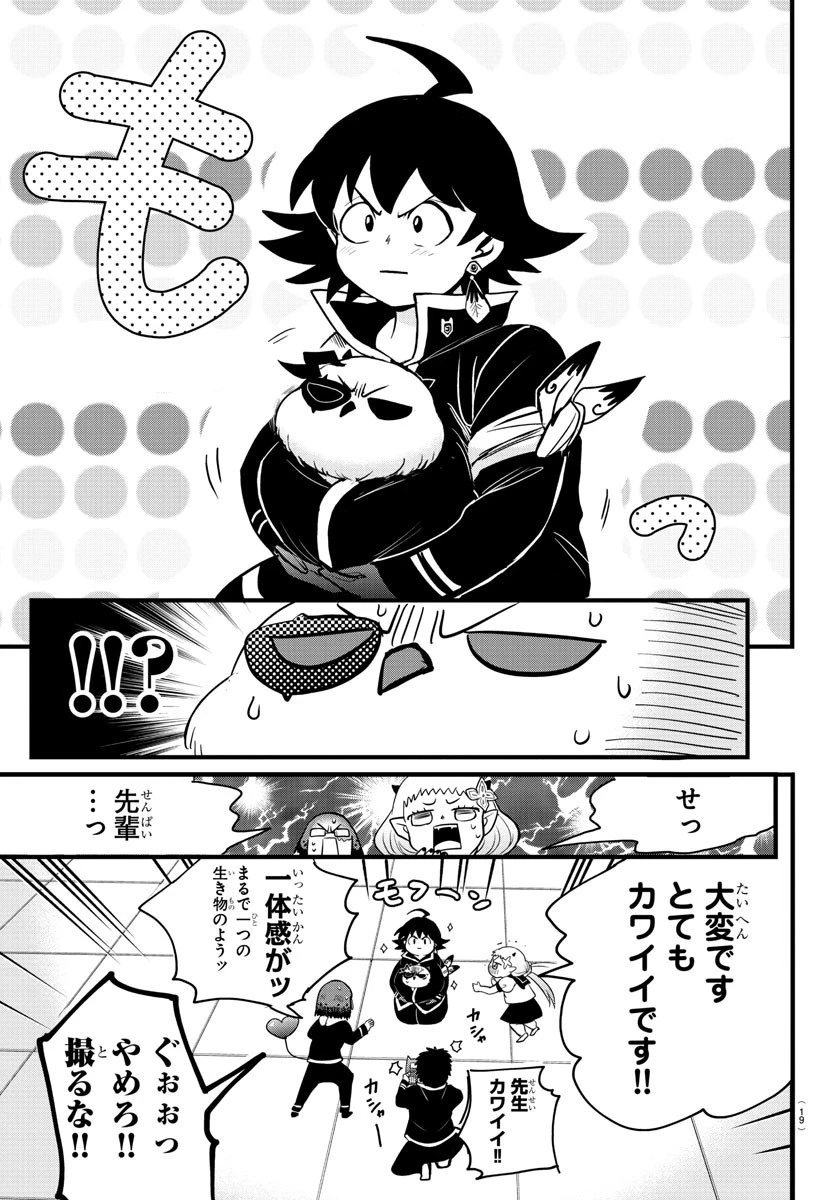 魔入りました！入間くん 第255話 - 11