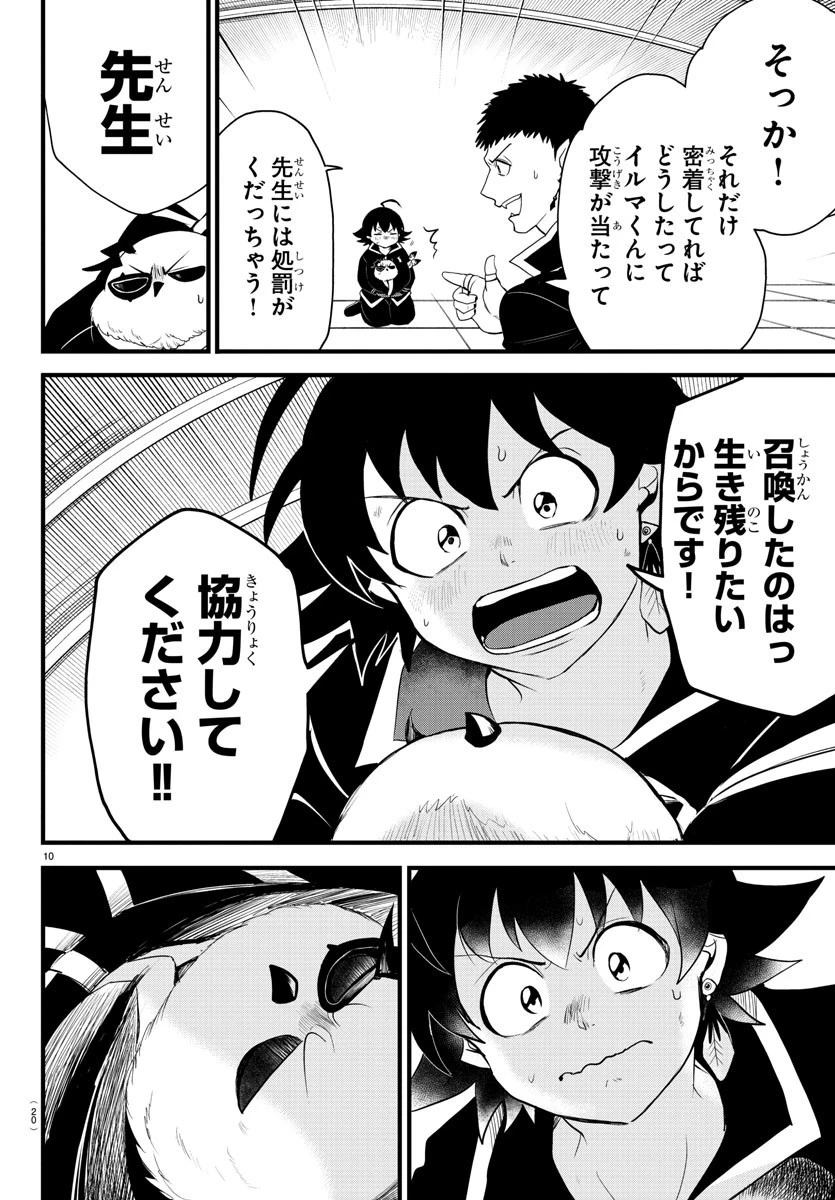 魔入りました！入間くん 第255話 - 12