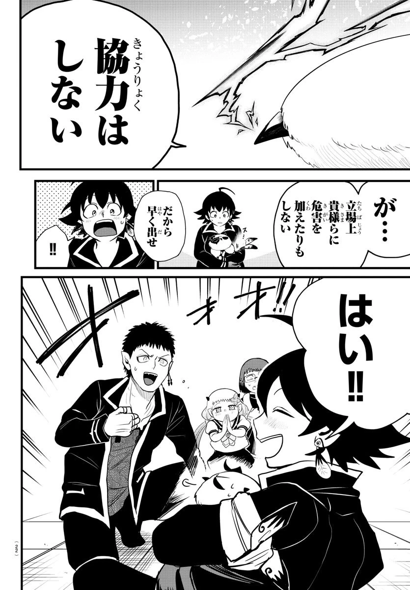 魔入りました！入間くん 第255話 - 14