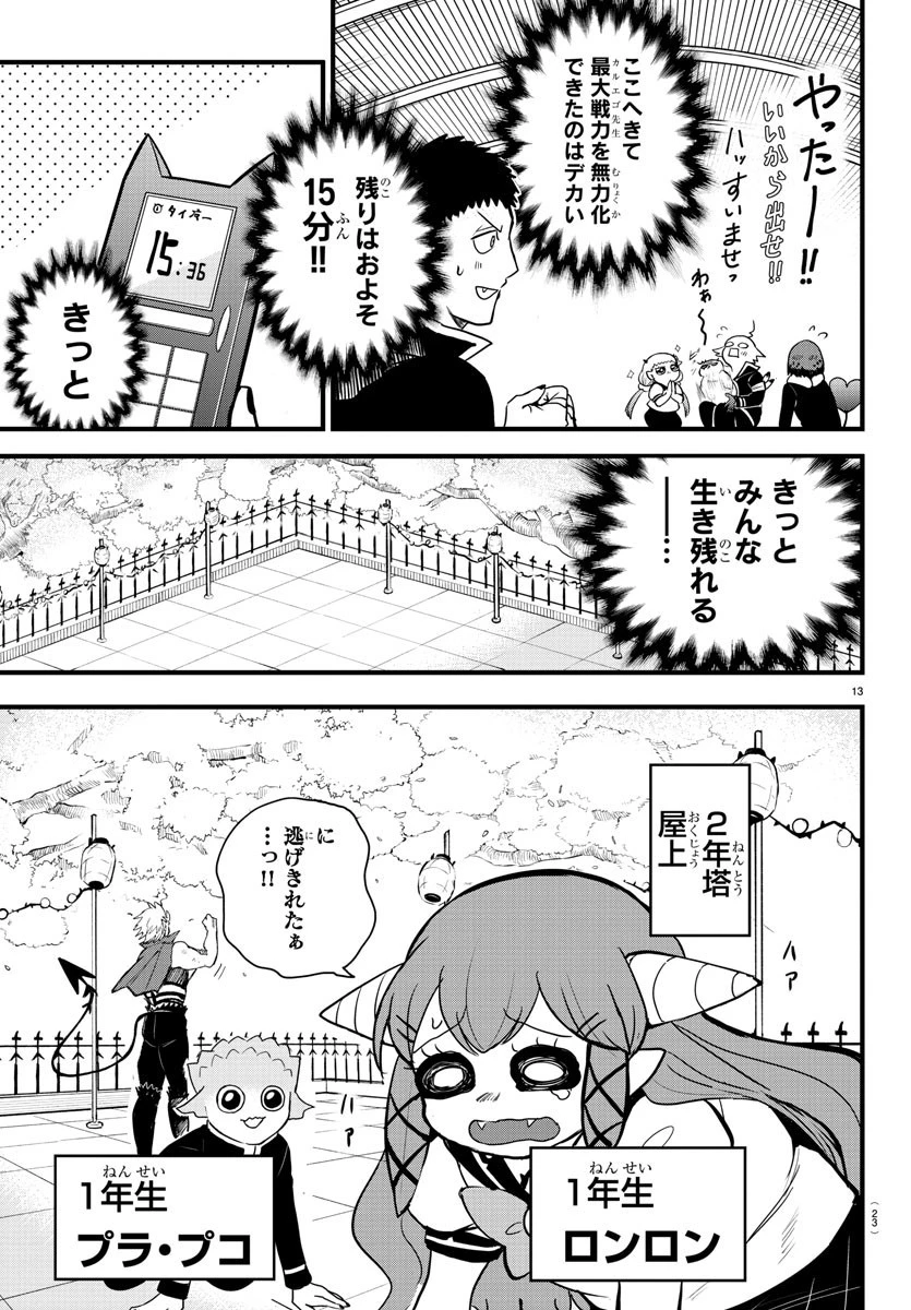 魔入りました！入間くん 第255話 - 15