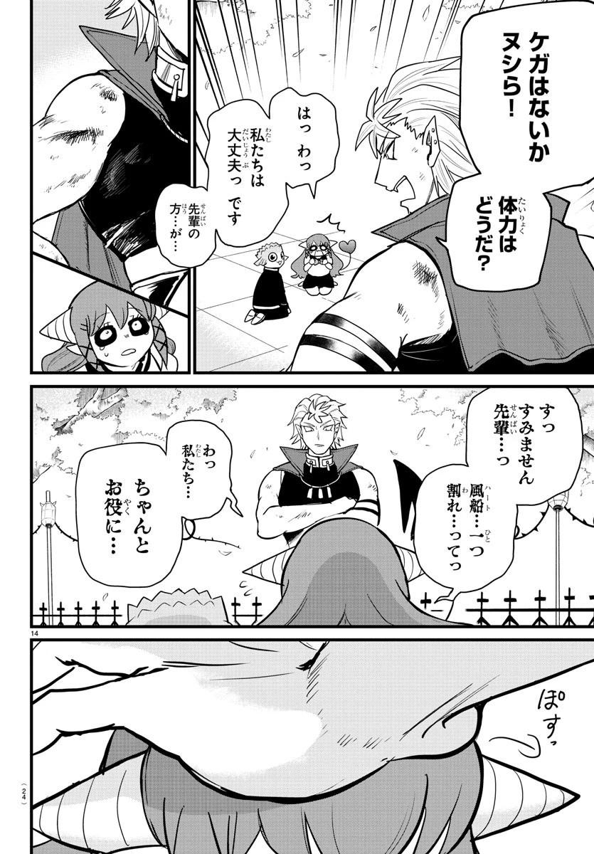 魔入りました！入間くん 第255話 - 16