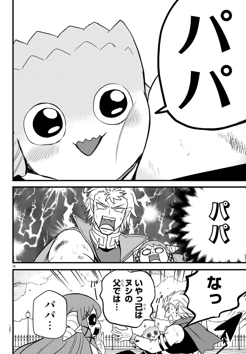 魔入りました！入間くん 第255話 - 18