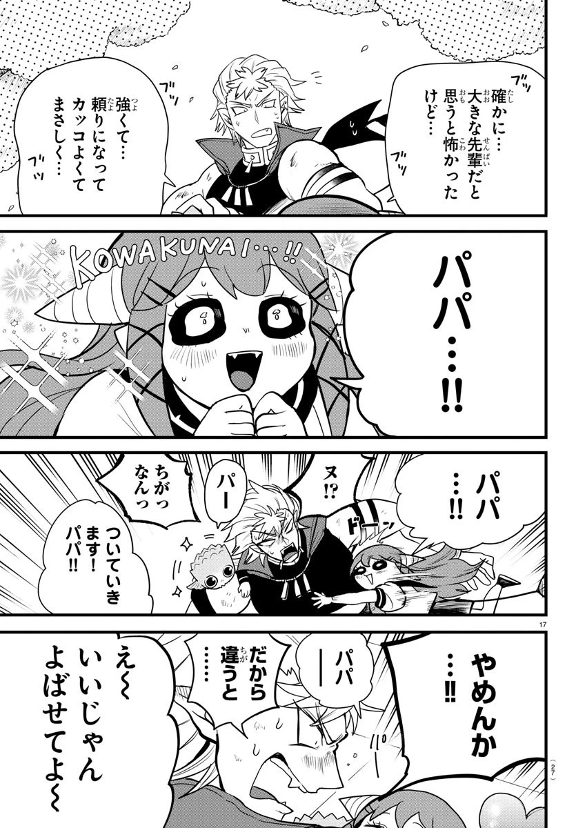 魔入りました！入間くん 第255話 - 19