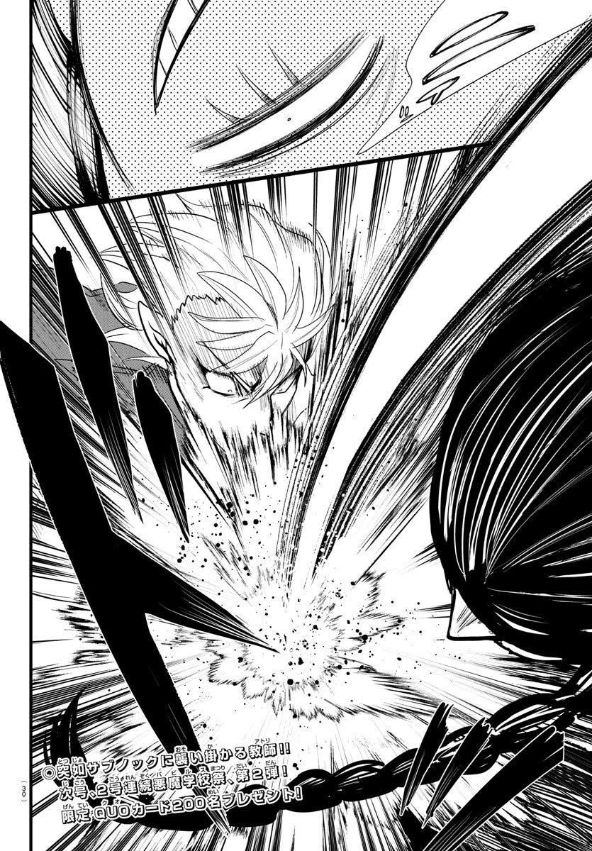 魔入りました！入間くん 第255話 - 22