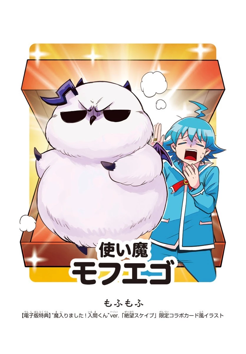 魔入りました！入間くん 第255話 - 23