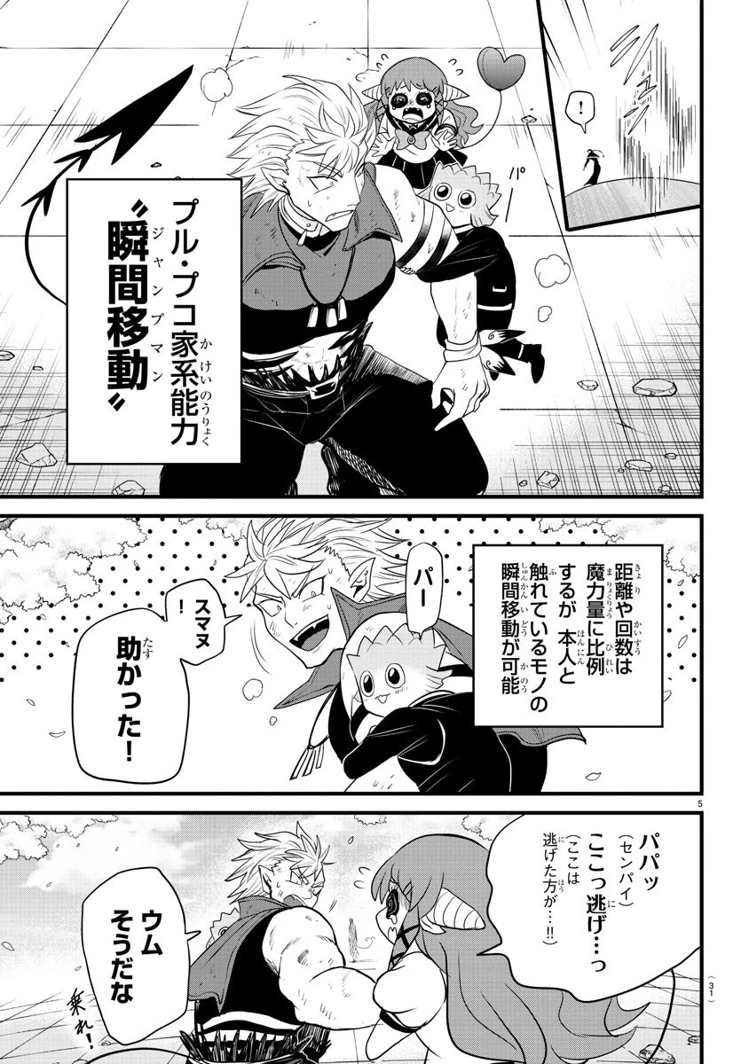 魔入りました！入間くん 第256話 - 5