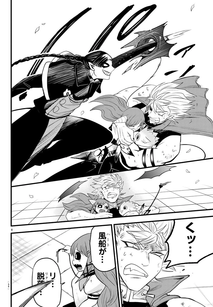 魔入りました！入間くん 第256話 - 8