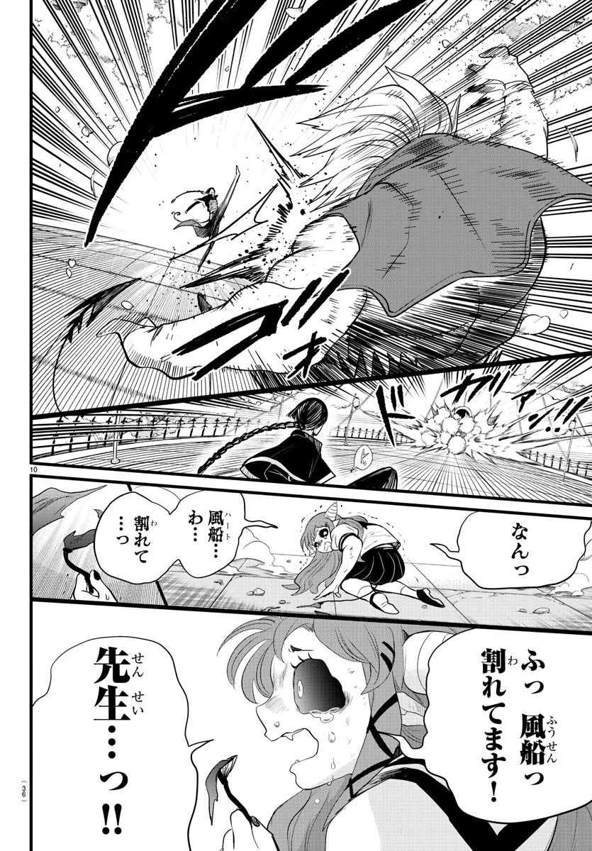 魔入りました！入間くん 第256話 - 10