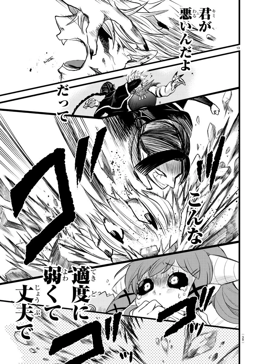 魔入りました！入間くん 第256話 - 13