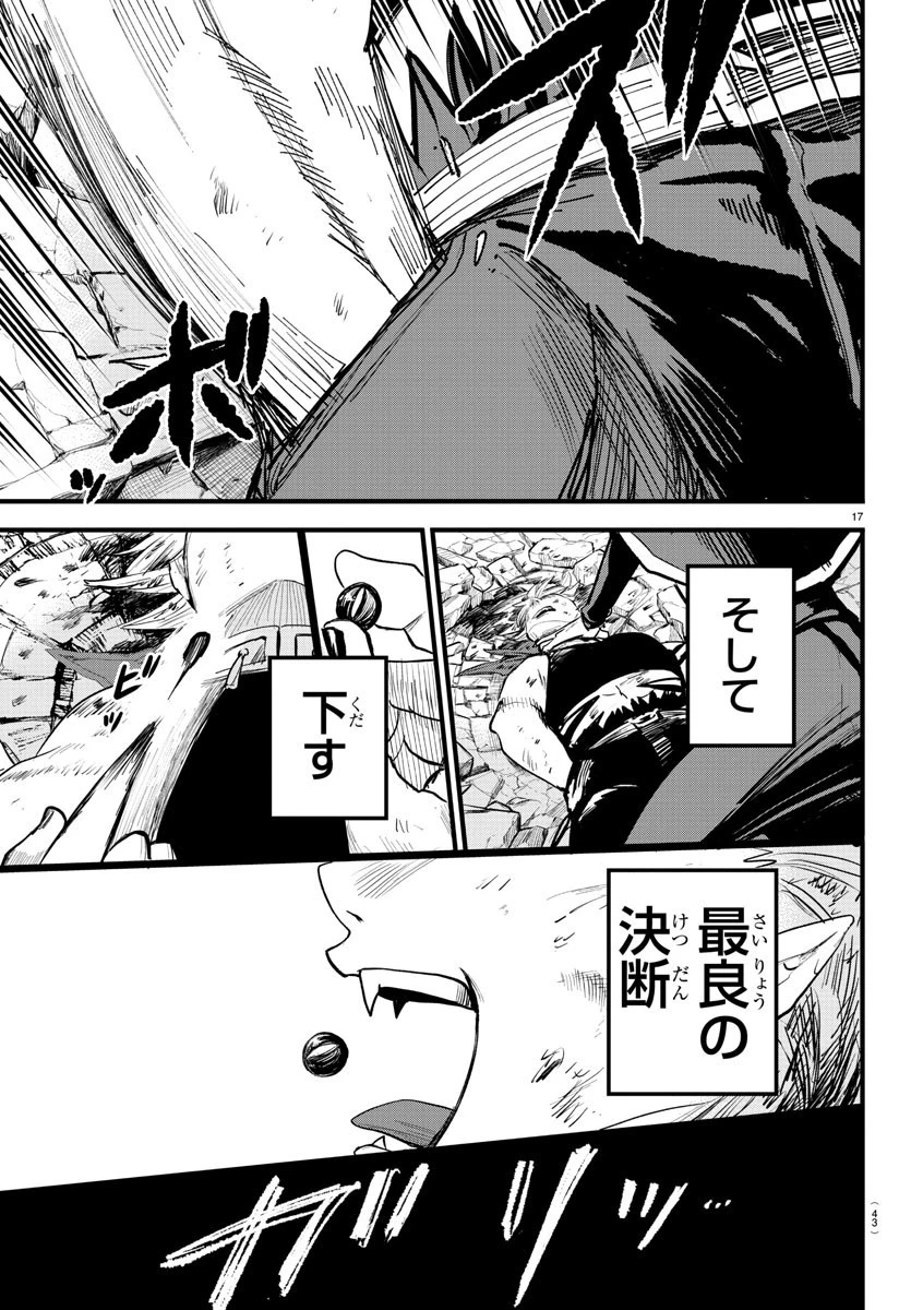 魔入りました！入間くん 第256話 - 17