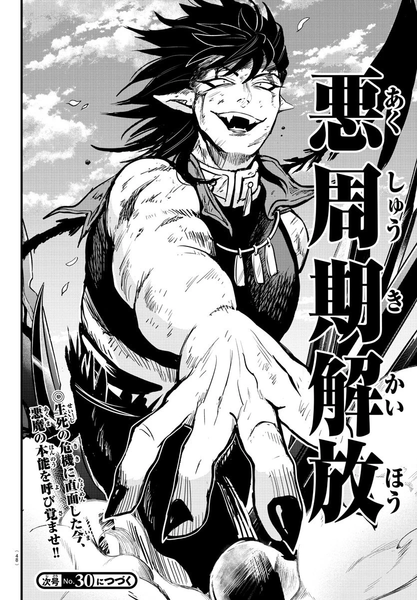 魔入りました！入間くん 第256話 - 22