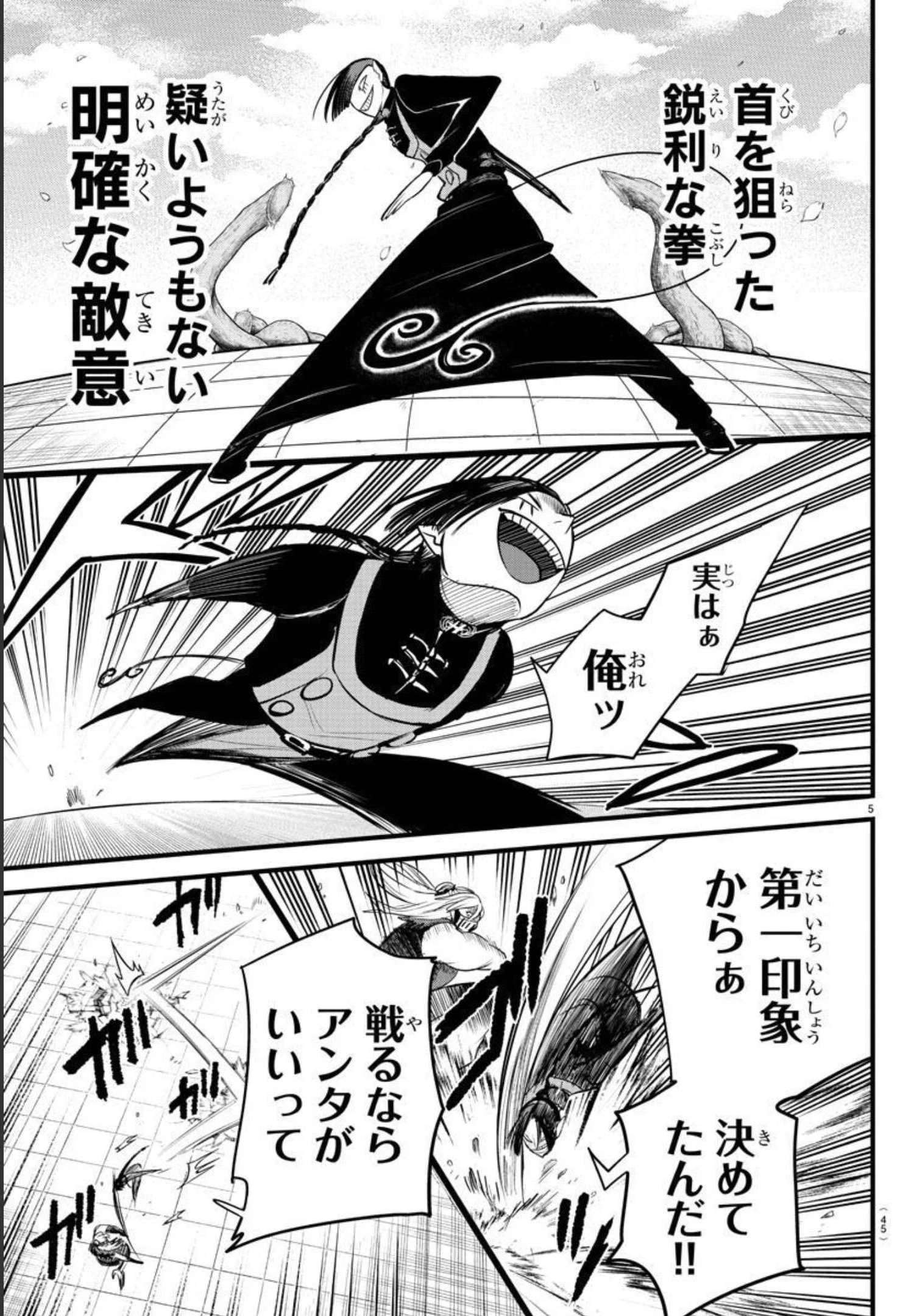 魔入りました！入間くん 第258話 - 5